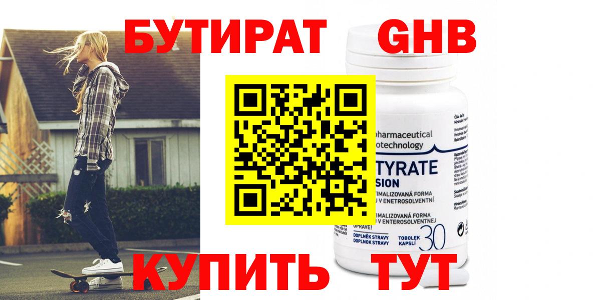 Новочебоксарск  Бутират Butirat  Вход с VPN 