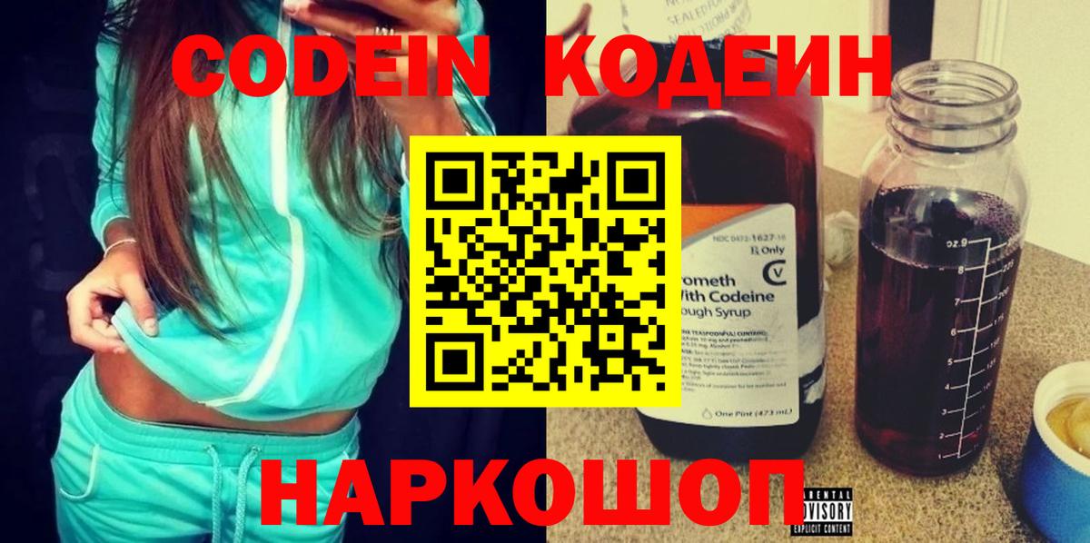 Новочебоксарск  Codein Purple Drank  Вход с VPN 