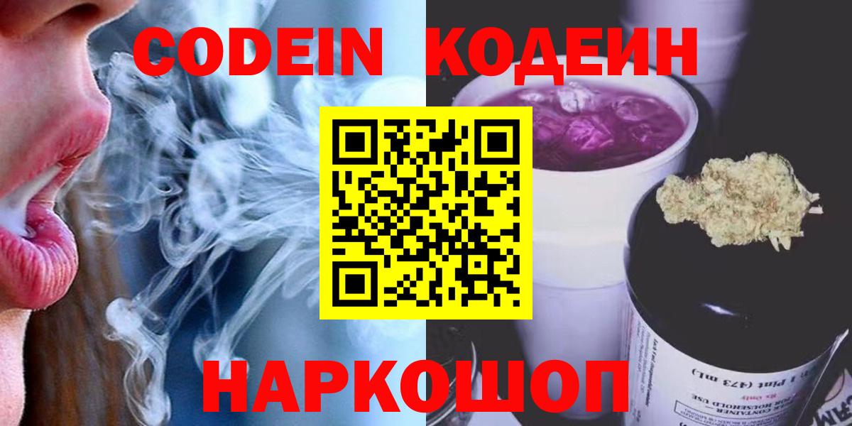 Кодеиновый сироп Lean напиток Lean (лин) Новочебоксарск