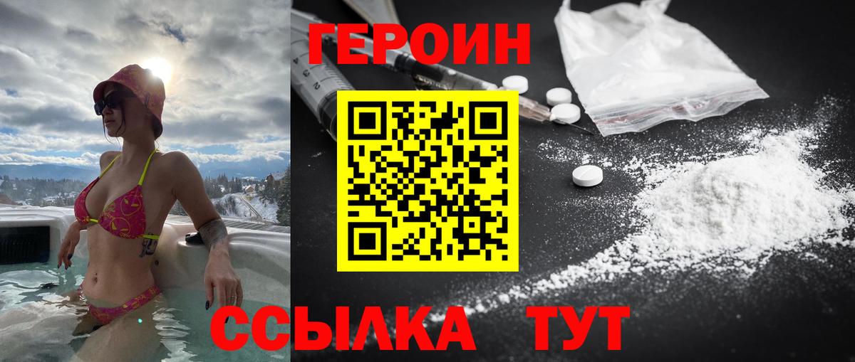 Героин хмурый  Вход с VPN  Новочебоксарск 
