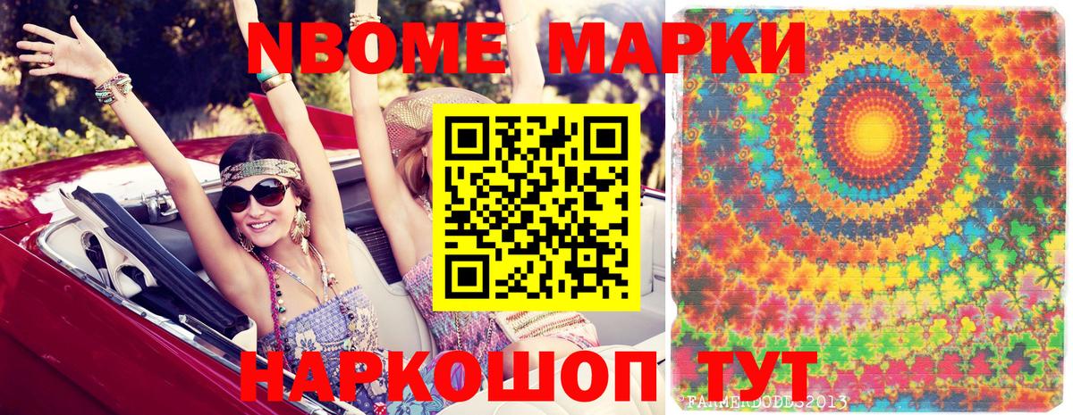 Марки N-bome 1,8мг Новочебоксарск